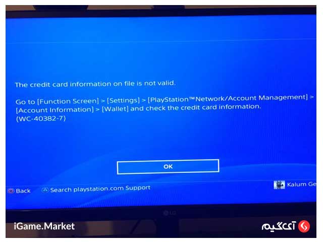 خطای نامعتبر بودن اطلاعات کارت اعتباری