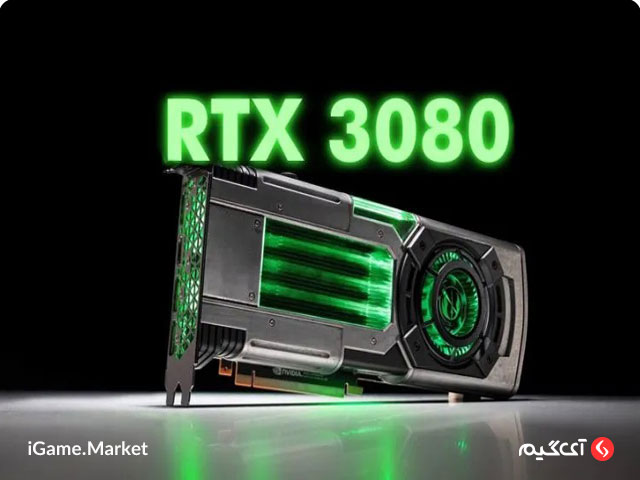 انویدیا جی فورس RTX 3080 کارت گرافیک مناسب برای اجرای بازی