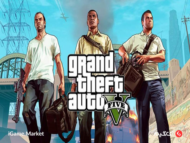 بازی اتومبیلدزدی بزرگ 5 (Grand Theft Auto 5)