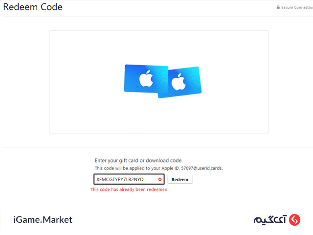 بروز خطای already been redeemed به هنگام ردیم کردن گیفت کارت آیتونز