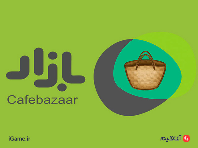 بازار؛ پرطرفدارترین مارکت اندروید ایرانی