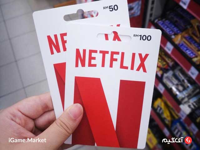 گیفت کارت netflix