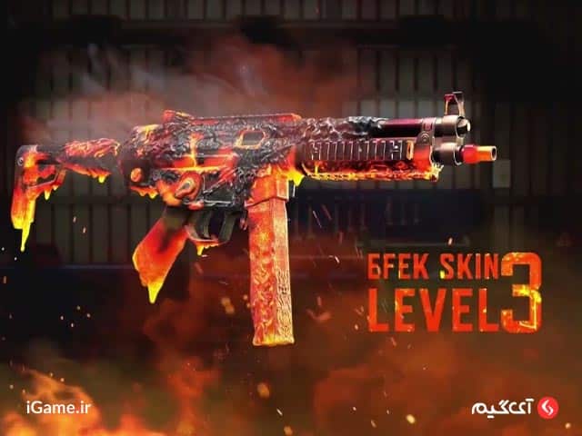 اسکین QQ9- Melting Point: خاص ترین اسکین smg کالاف دیوتی موبایل