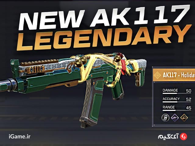 Ak117 holidays: کمیاب ترین اسکین بازی در رویداد شکر گذاری بازی کالاف دیوتی موبایل
