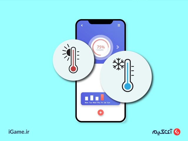 تنظیم دما گوشی با استفاده از برنامه خنک کننده