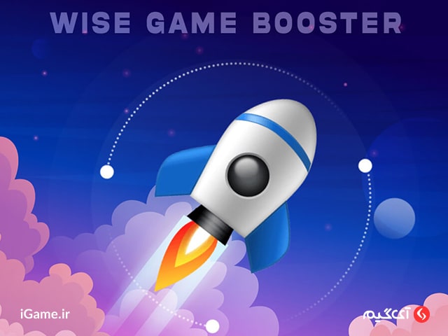 برنامه Wise Game Booster برای کاهش پینگ