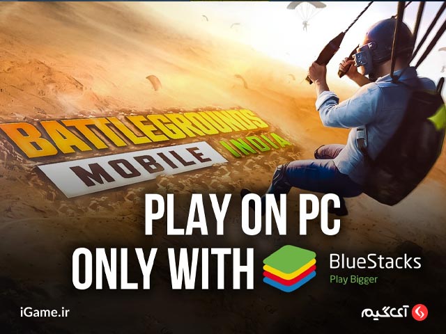 اجرای روان پابجی موبایل با BlueStacks؛ شبیه‌ساز قدرتمند اندروید با امکانات پیشرفته