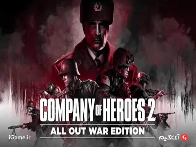 بازی استراتژِک Company of Heroes 2