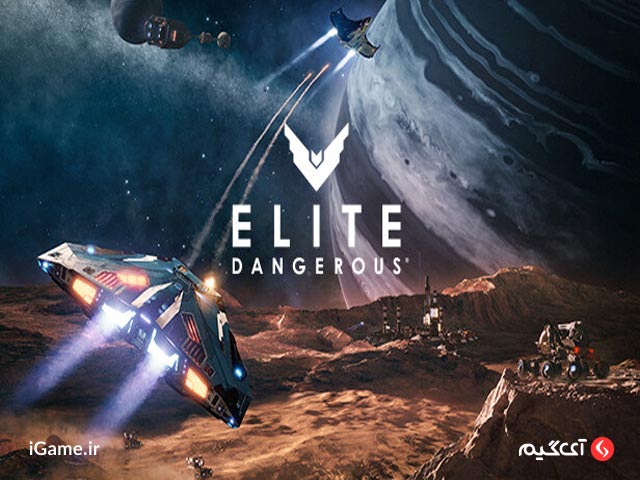 Elite Dangerous: تجربه واقعی پرواز در کهکشانهای بیانتها