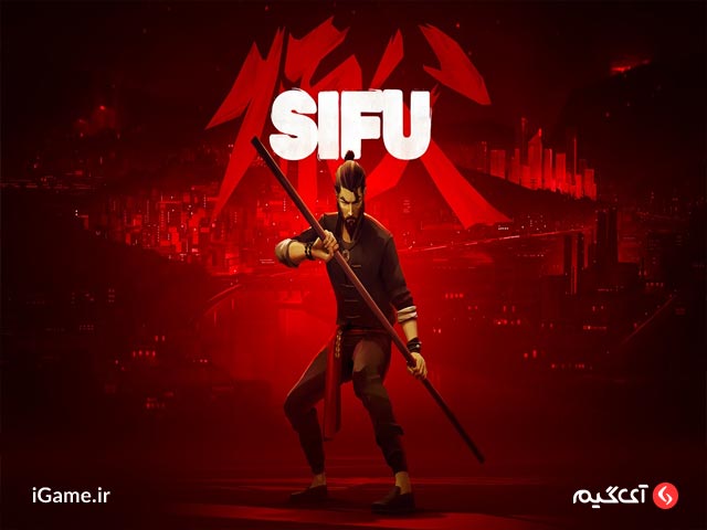 Sifu بهترین بازی مبارزه ای فایتینگ برای پلی استیشن 5