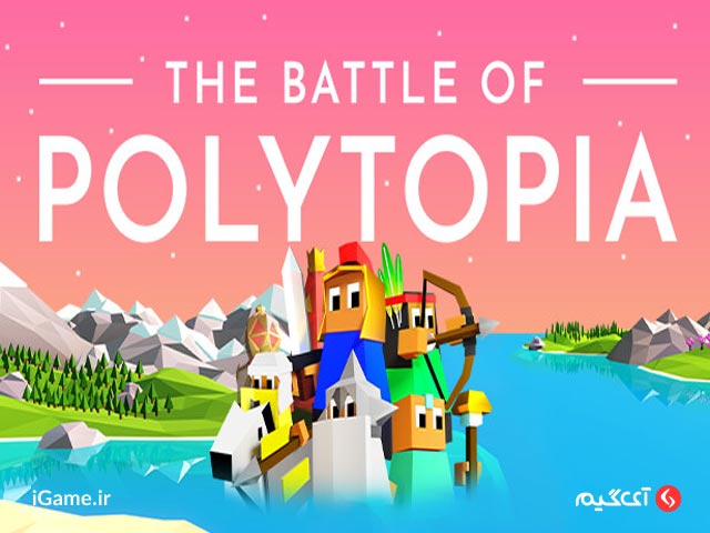 Polytopia؛ بازی نوبتی با گرافیک پیکسلی و نبردهای استراتژیک