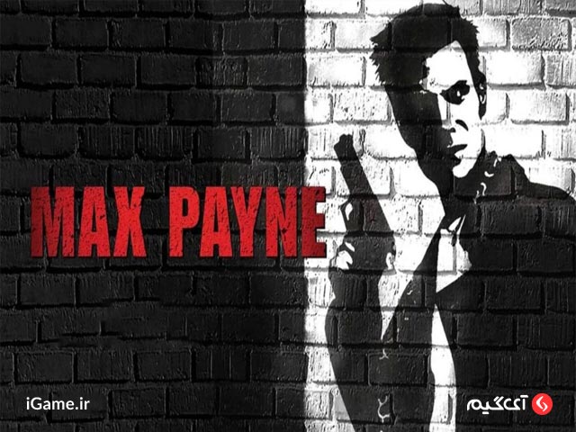 Max Payne 1 نوستالژیک ترین بازی اکشن و کم حجم برای کامپیوتر