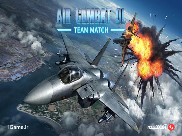 Air Combat Online یکی از بهترین بازی های هواپیمایی جنگی برای اندروید