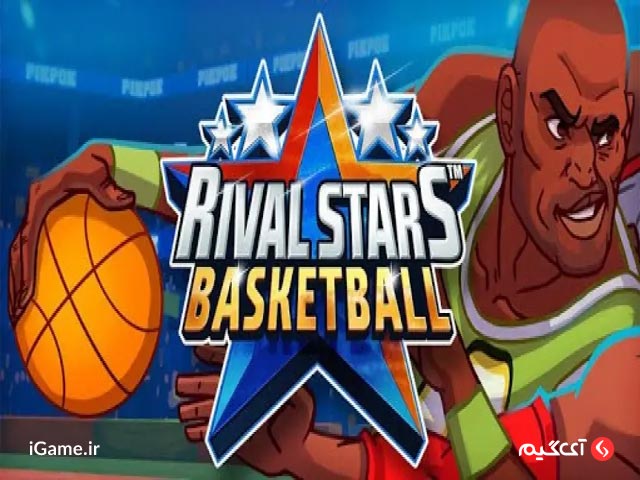 Rival Stars Basketball یکی از محبوب ترین بازی های بستکتبال برای اندروید
