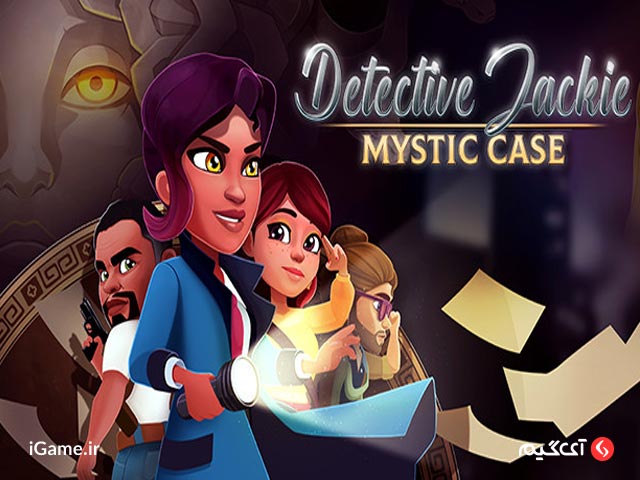 Detective Jackie: Mystic Case یکی از پر طرفدار ترین بازی های جنایی موبایل