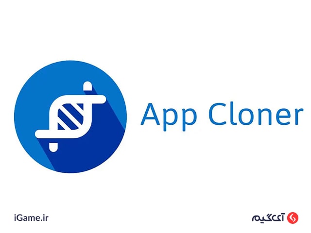 برنامه App Cloner