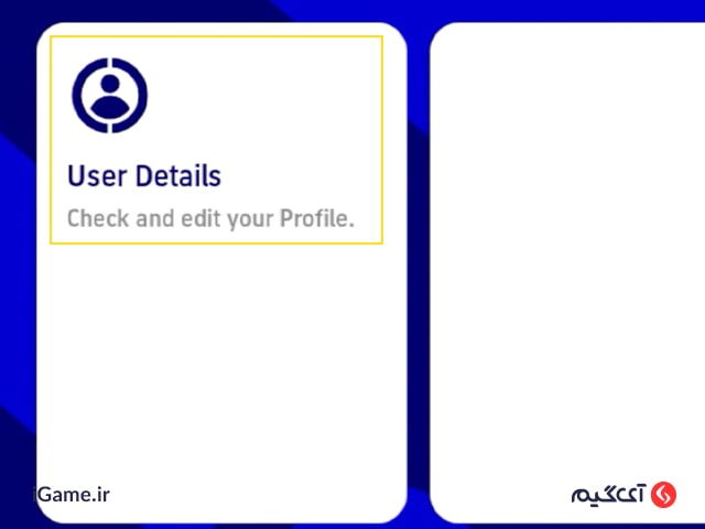 اطلاعات حساب کاربری در ای فوتبال
