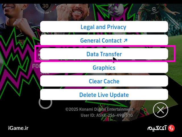 گزینه Data Transfer در ای فوتبال