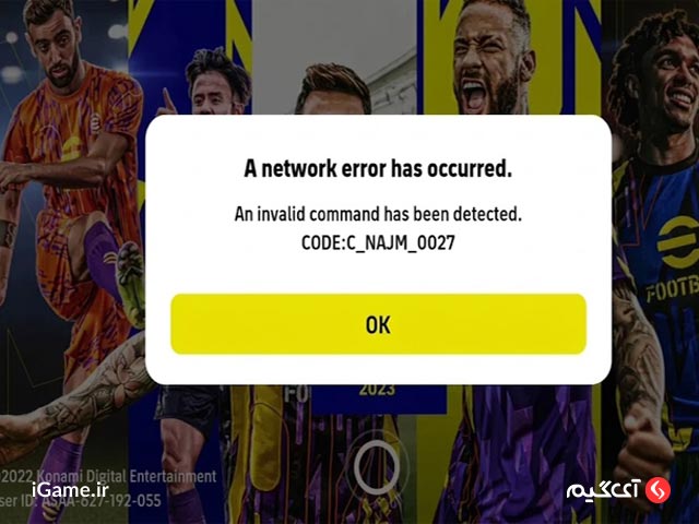ارور CODE:C_NAJM_0027
