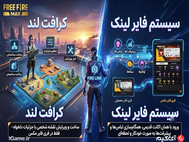 تفاوت سیستم بازی فری فایر معمولی و فری فایر مکس