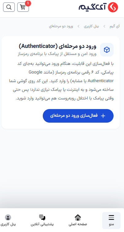 فعال سازی ورود دو مرحله ای