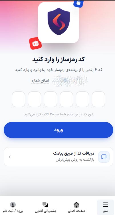 صفحه لاگین سایت آی گیم