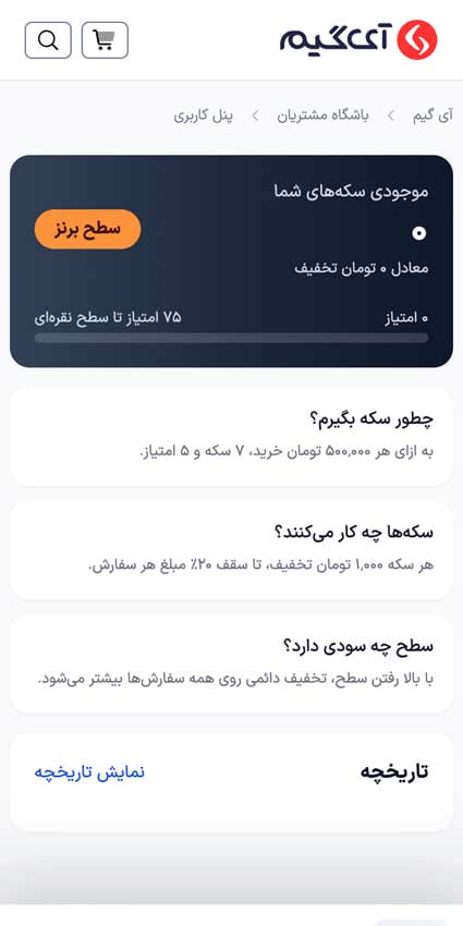 صفحهٔ باشگاه، نمای یک عضو تازهوارد در سطح برنز