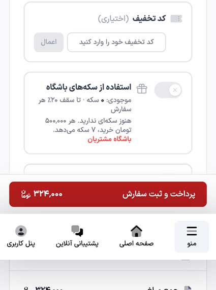 بلوک سکه در سبد خرید، حالت غیرفعال