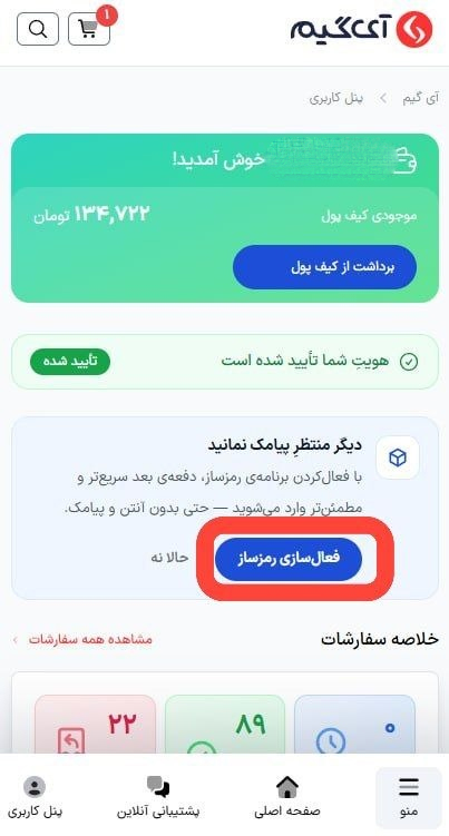 پنل کاربری سایت آی گیم