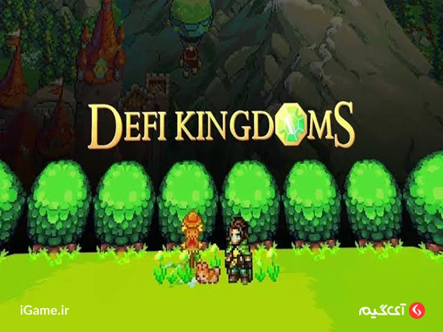بازی DeFi Kingdoms