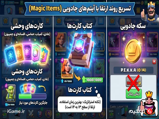 تسریع روند ارتقا با آیتم های جادویی (Magic Items)