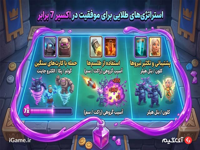 حالت اکسیر بینهایت کلش رویال