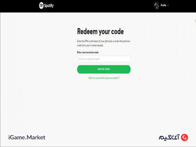 مرحله سوم استفاده از گیفت کارت اسپاتیفای