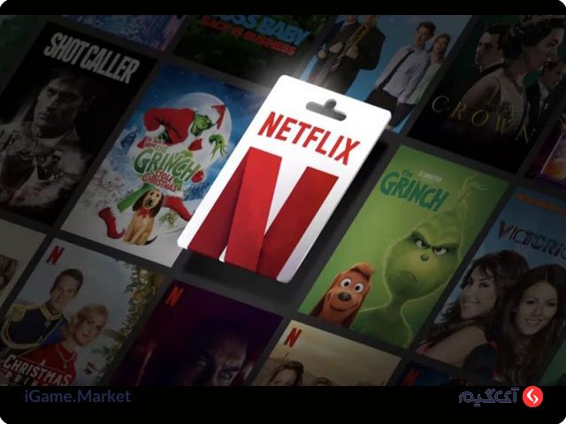 خرید گیفت کارت Netflix