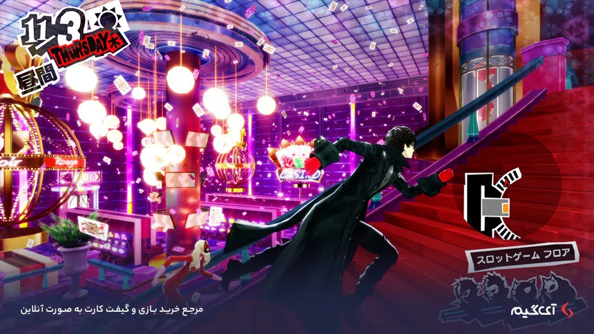 پرسونا 5