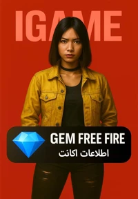 جم فری فایر  با اطلاعات اکانت