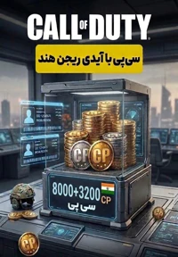 خرید 8000+3200 سی پی با آیدی (ریجن هند)