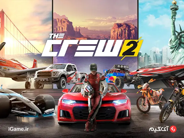 بازی The Crew 2 ورزشی که نسخهی ادامه یافته بازی منحصر به فرد مسابقه ماشین سال 2014 میباشد.