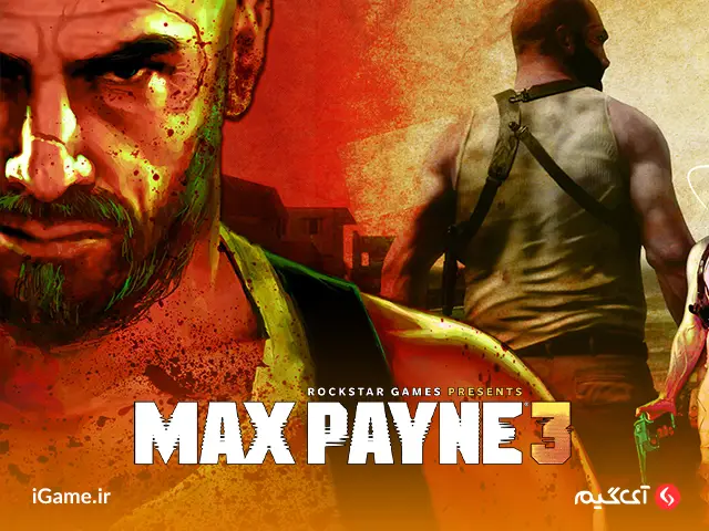 خرید بازی Max Payne 3 منتقدان، بازی Max Payne 3 را یک فیلم نوآور در صنعت بازی میدانند.