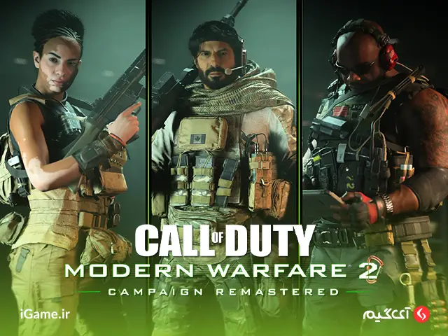خرید بازی Call of Duty: Modern Warfare 2 Campaign Remastered در بازی Call of Duty Modern Warfare 2 شاهد شخصیتهای گوست و مک تاویش هستید.