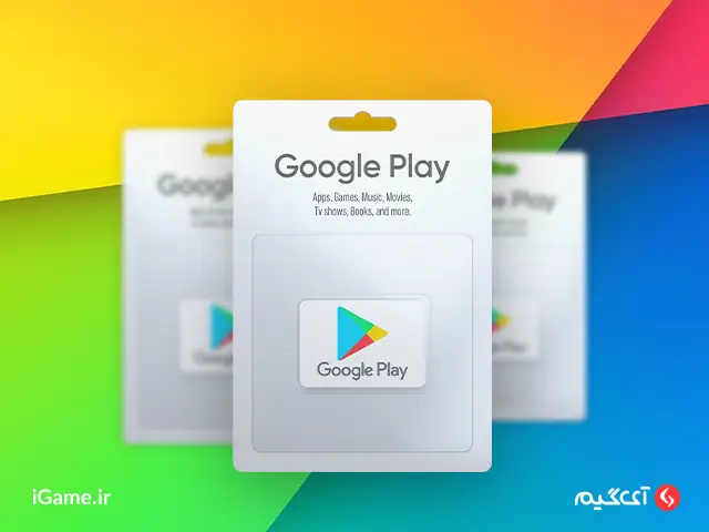 Google Play : 30 Emirates Giftcard خرید گیفت کارت گوگل پلی 30 درهم امارات از آی گیم