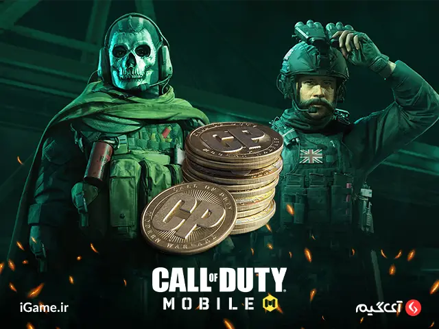 Call of Duty Mobile : CP - 420 امکان دسترسی به بهترین اپراتورها در بازی کالاف دیوتی با خرید سی پی