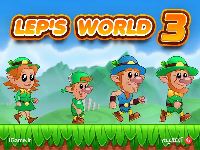 بازی ها گرافیک بازی موبایل Lep’s World 3 در سبک خودش بسیار خوب است.