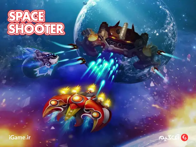بازی Space Shooter بازی موبایل Space Shooter با الهام از بازی قدیمی Galaga ساخته شده است.