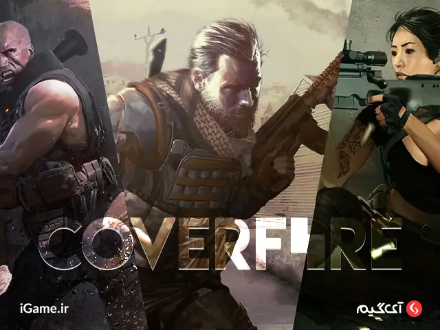 خرید بازی Xbox One بازی کاور فایر از جهات مختلفی میتواند به بازیهایی مانند پابجی یا کالاف دیوتی موبایل شباهت داشته باشد.