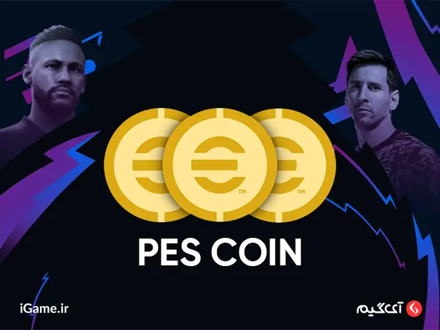 PES Mobile : 260 Coin خرید 260 کوین پس موبایل از سایت ای گیم