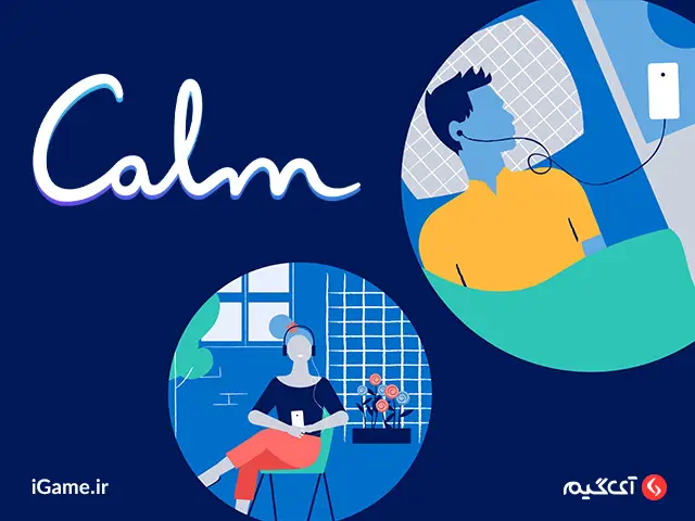 اکانت پرمیوم برنامه کالم یکی از محبوبترین و بهترین برنامههای مدیتیشن و کمککننده خواب است.