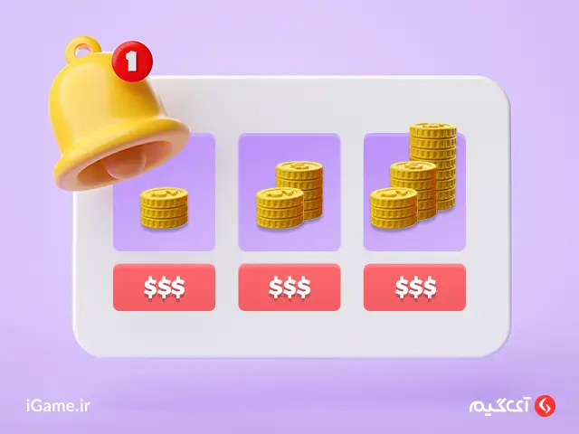 خرید درون بازی امکان خرید انواع پلن های درون بازی در سایت معتبر آی گیم