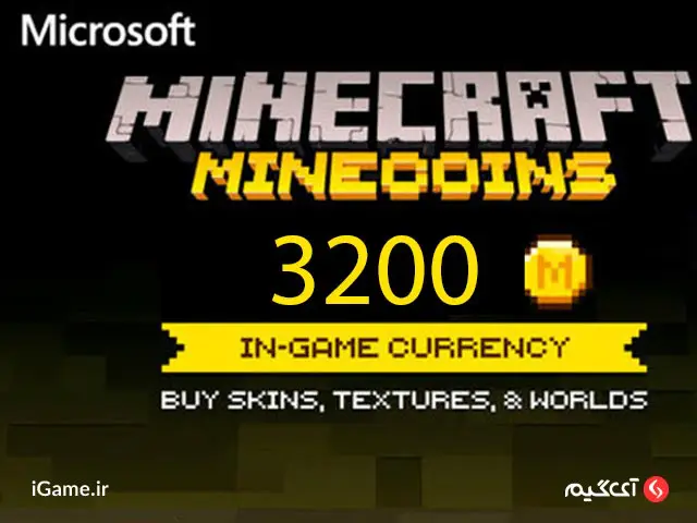 Minecraft : 3200 Minecoin خرید 3200 ماین کوین ماینکرافت با تضمین قیمت