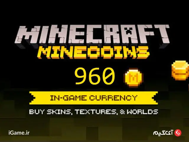 Minecraft : 960 Minecoin دریافت اسکین و کارکتر های جدید با خرید 960 ماین کوین ماینکرافت